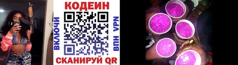 Кодеин напиток Lean (лин)  закладки  Ступино 
